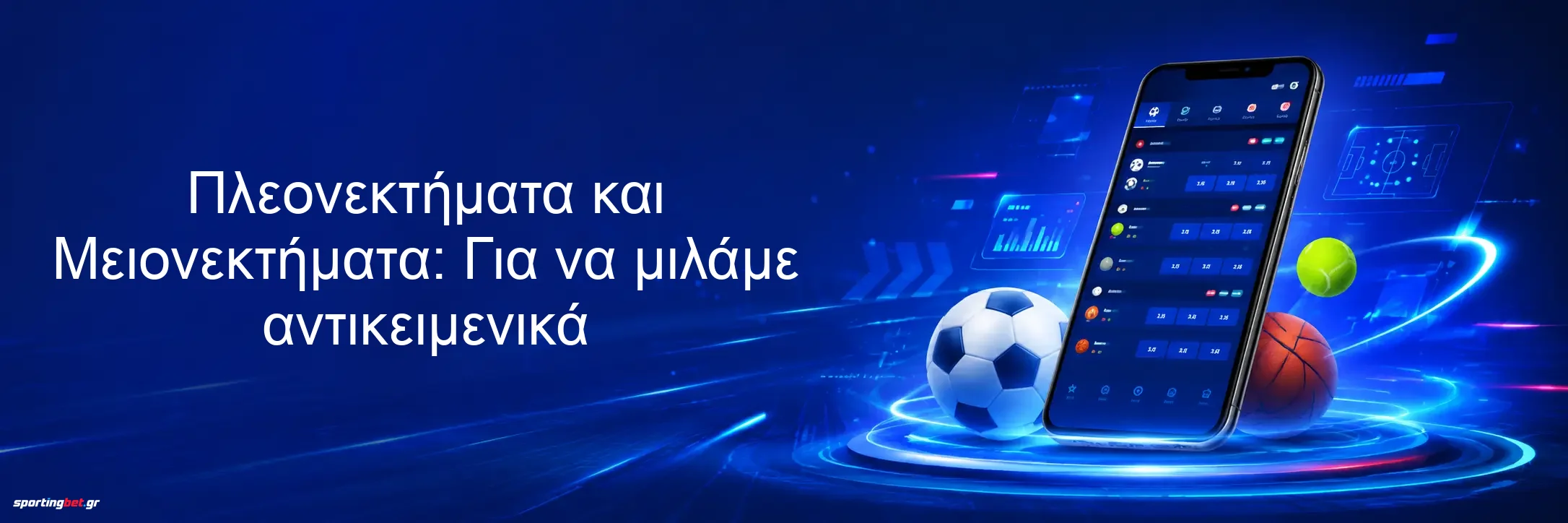 Πλεονεκτήματα και Μειονεκτήματα: Για να μιλάμε αντικειμενικά Πλεονεκτήματα και Μειονεκτήματα: Για να μιλάμε αντικειμενικά