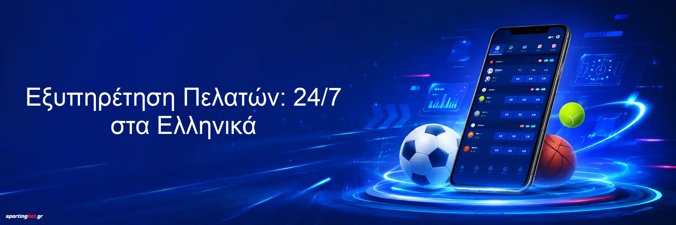 Εξυπηρέτηση Πελατών: 24/7 στα Ελληνικά Εξυπηρέτηση Πελατών: 24/7 στα Ελληνικά